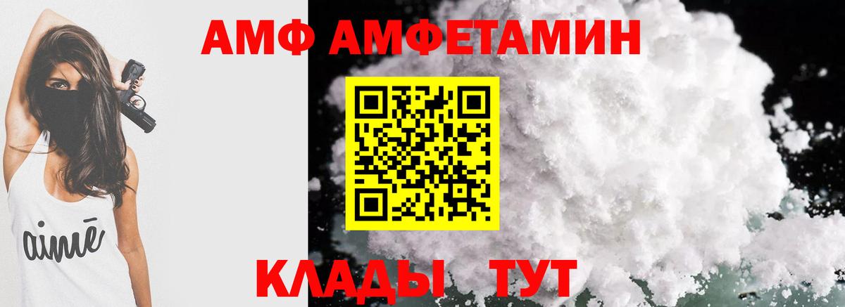 АМФ Розовый  Вход с VPN  АМФЕТАМИН  Новороссийск 