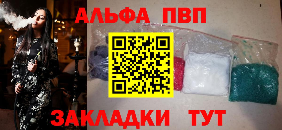 A-PVP Crystall Новороссийск