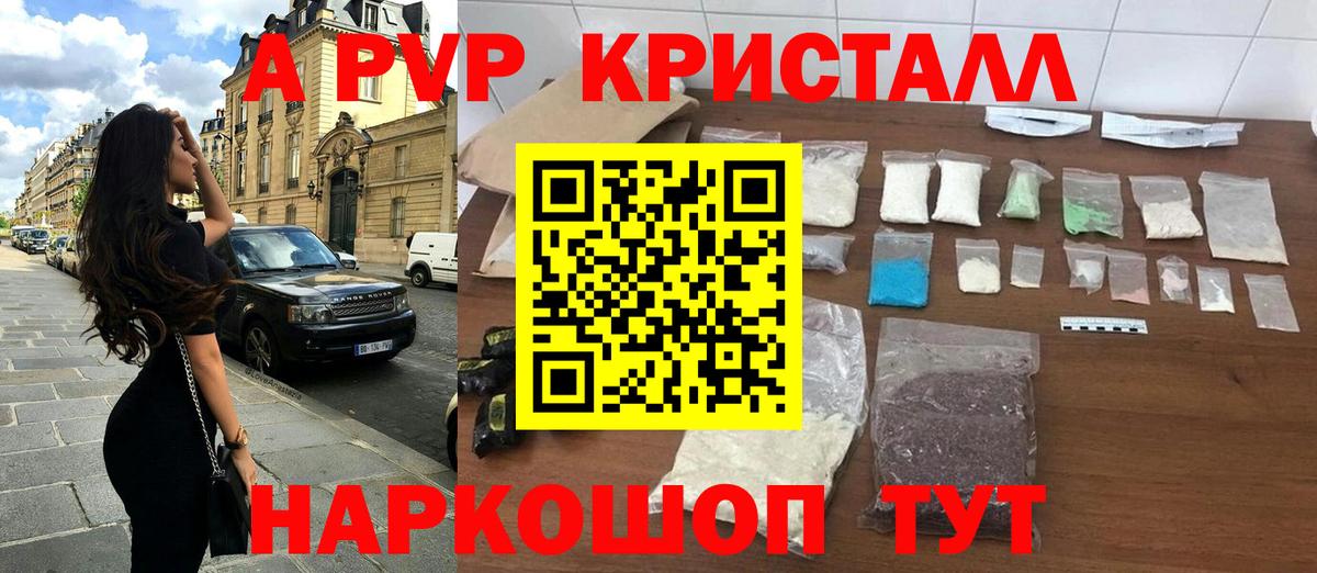 А ПВП Crystall  Вход с VPN  как найти закладки  Новороссийск  APVP Crystall  A PVP крисы CK 