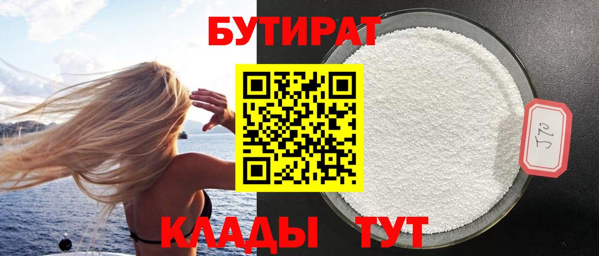 Бутират бутик  Бутират  Новороссийск  Вход с VPN 