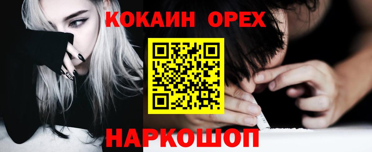 Новороссийск  Кокаин  Вход с VPN  КОКАИН 99%  Cocaine FishScale 