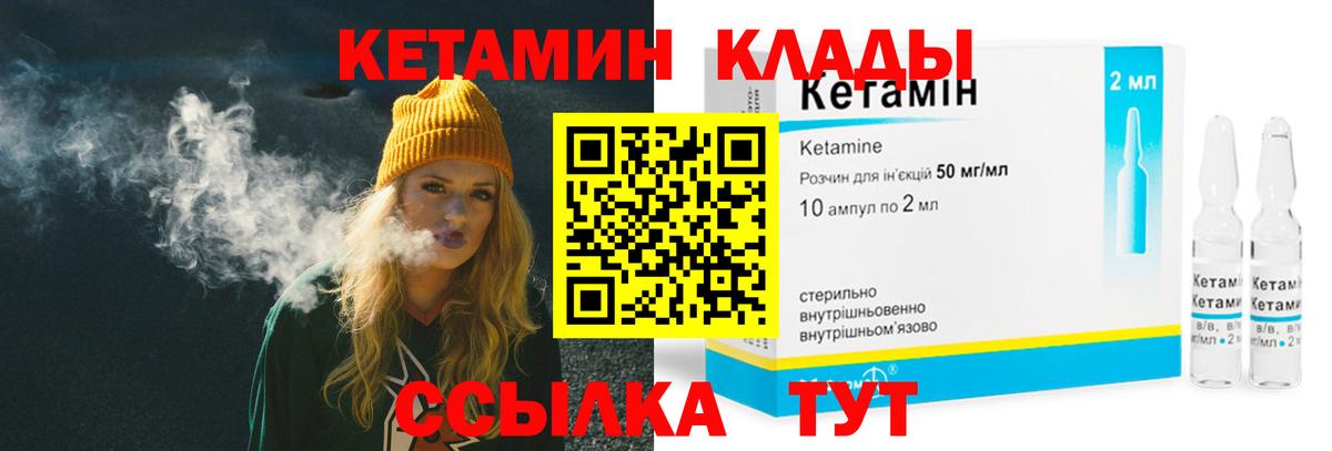КЕТАМИН VHQ Новороссийск
