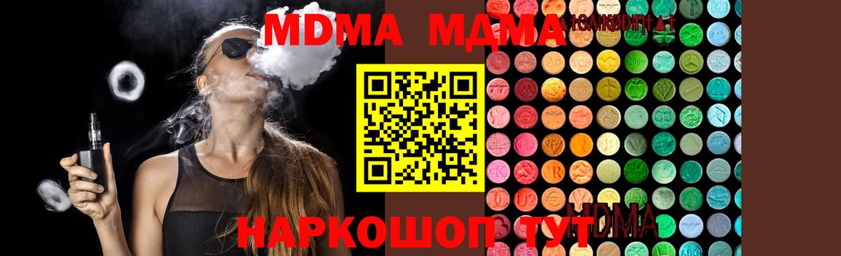 МДМА молли  Вход с VPN  MDMA  Новороссийск  MDMA кристаллы 