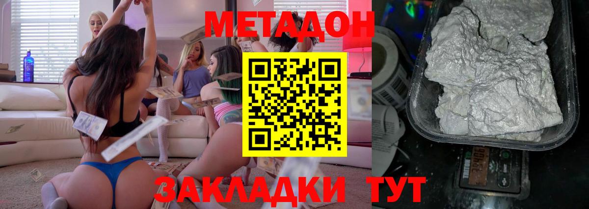Метадон белоснежный  МЕТАДОН methadone  Вход с VPN  mega   Новороссийск 