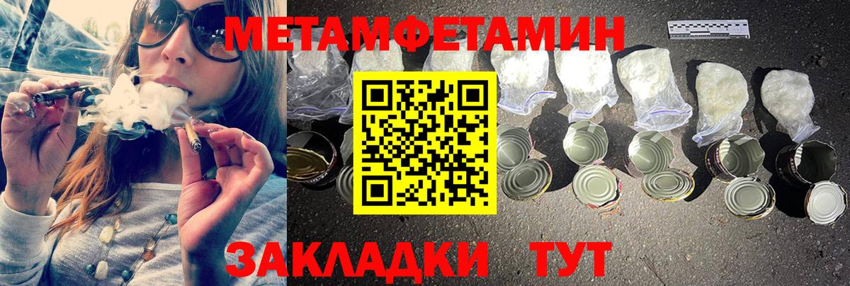 МЕТАМФЕТАМИН винт Новороссийск