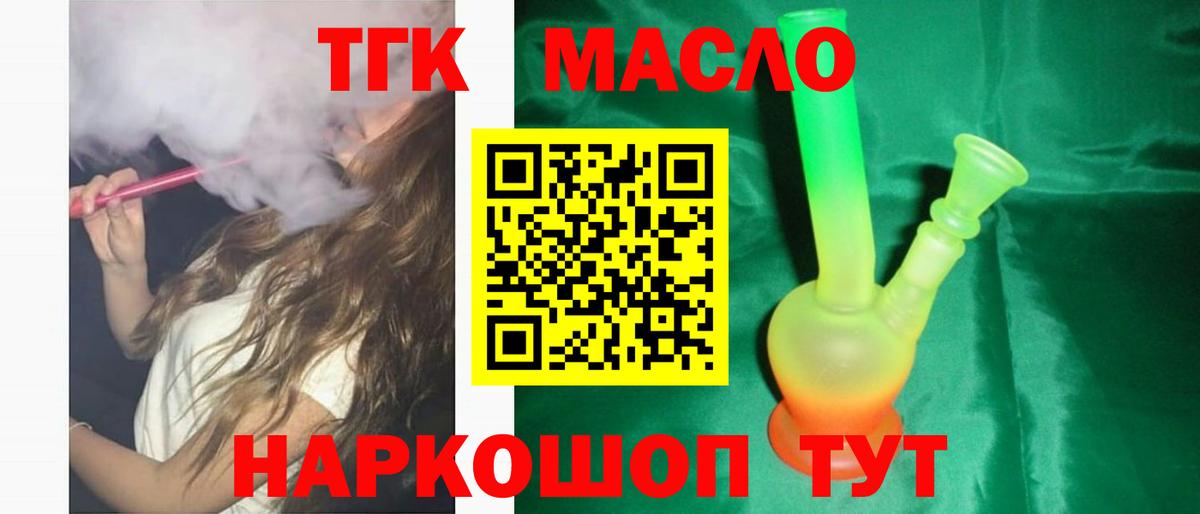 Дистиллят ТГК концентрат  цены наркотик  Новороссийск  Вход с VPN 